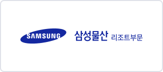 삼성물산 리조트부문 이미지