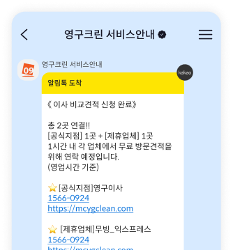 영구크린 서비스안내 카카오톡 이미지