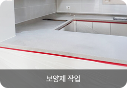 보양제 작업