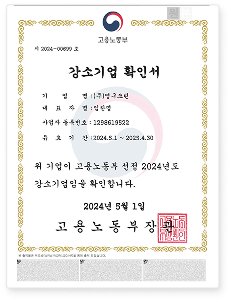 강소기업 확인서