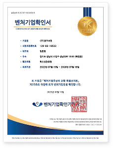 벤처기업확인서