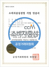 한국소비자원 CCM 인증