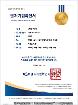 벤처기업 확인서