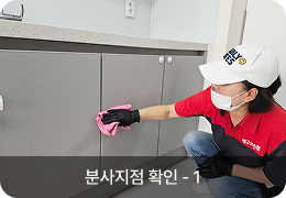 분사지점 확인 - 1