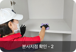 분사지점 확인 - 2