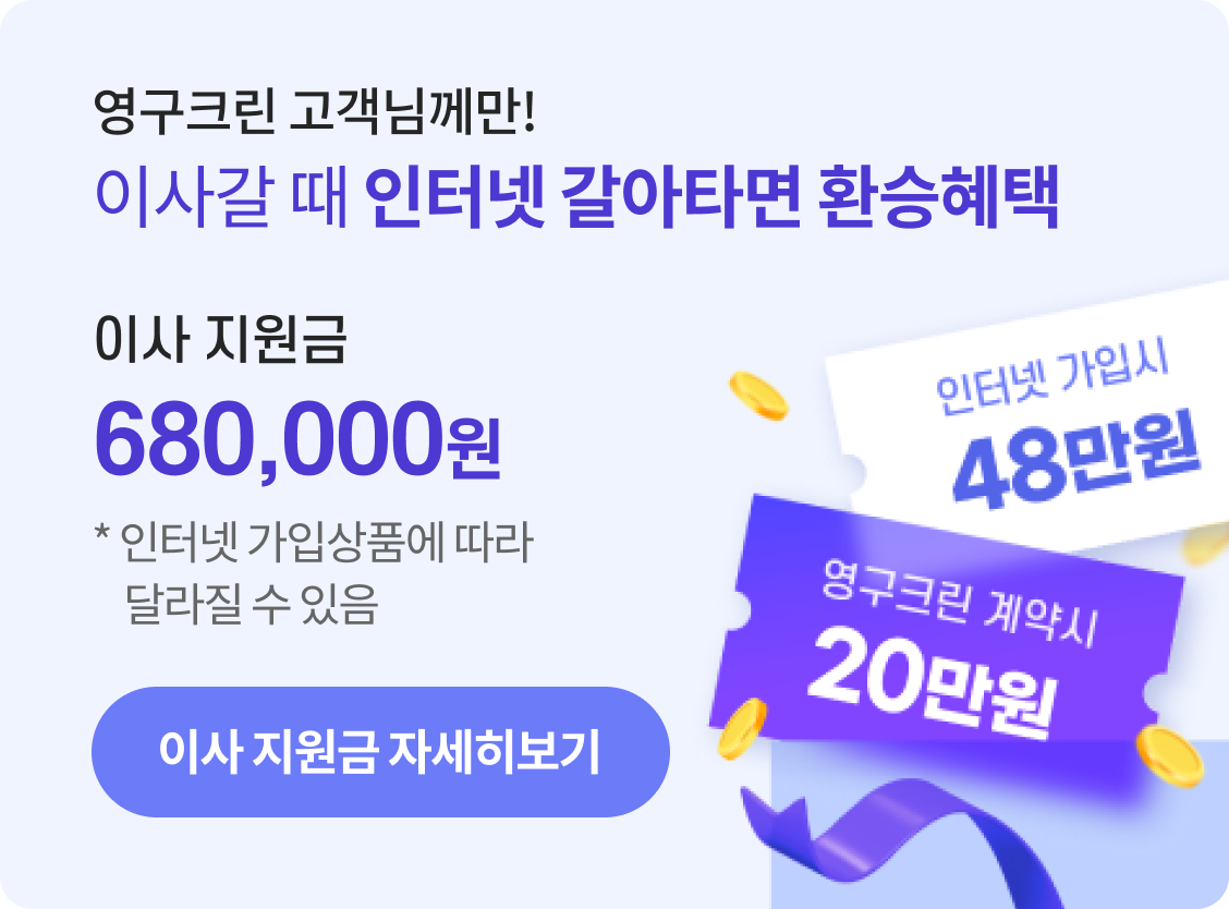 인터넷가입