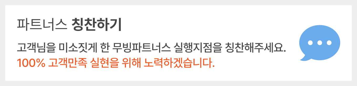 파트너스 칭찬히기