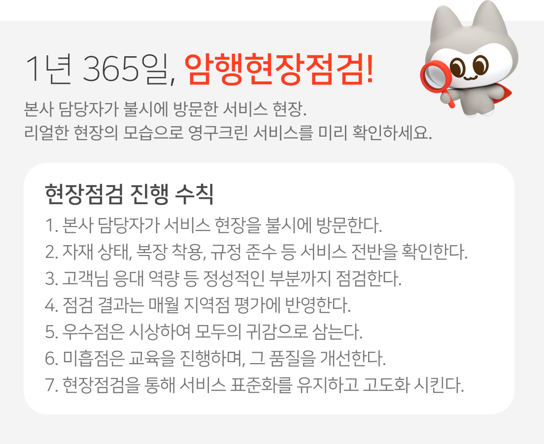 현장점검 진행수칙