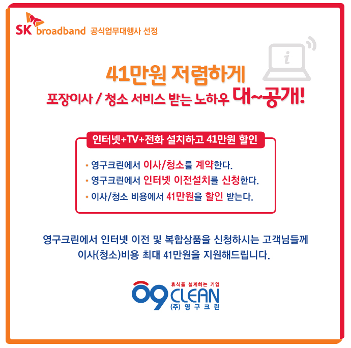 전문 이사, 청소 서비스를 저렴하게이미지
