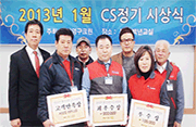 2013년 1월 CS정기 시상식 결과이미지