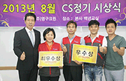 2013년 8월 CS정기 시상식이미지