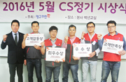 2016년 5월 CS정기 시상식 결과 안내이미지