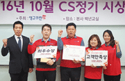 2016년 10월 CS정기 시상식 결과 안내이미지