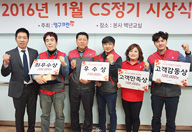 2016년 11월 CS정기 시상식 결과 안내이미지