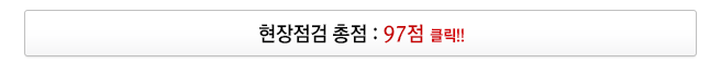 영구크린 현장점검 227호