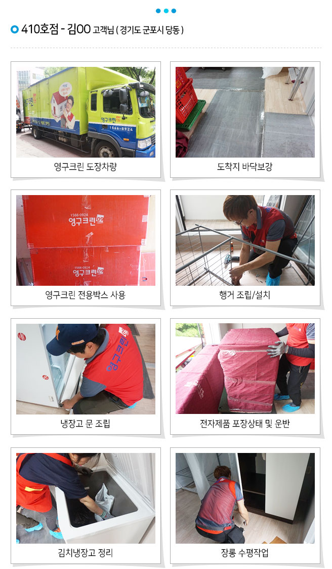 포장이사 대표기업 영구크린
