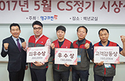 2017년 5월 CS정기 시상식 결과 안내이미지
