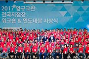 2017년 영구크린 전국 지점장 워크숍 & 연도대상 시상식이미지