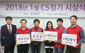 2018년 1월 CS정기 시상식 결과 안내이미지