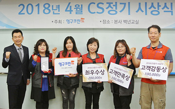 2018년 4월 CS정기 시상식 결과 안내이미지