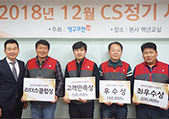 2018년 12월 CS정기 시상식 결과 안내이미지