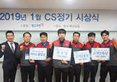 2019년 1월 CS정기 시상식 결과 안내이미지