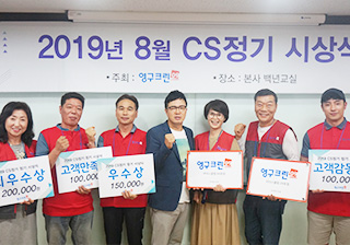 2019년 8월 CS정기 시상식 결과 안내이미지